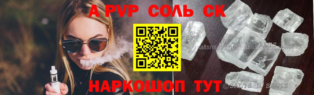 Alpha PVP Соль Усть-Джегута