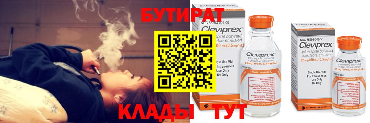 БУТИРАТ  Вход с VPN  Усть-Джегута  БУТИРАТ BDO 