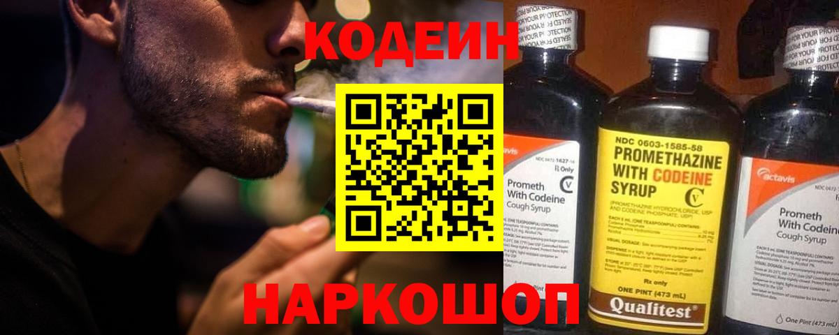 Кодеин напиток Lean (лин)  как найти закладки  Усть-Джегута  Вход с VPN 