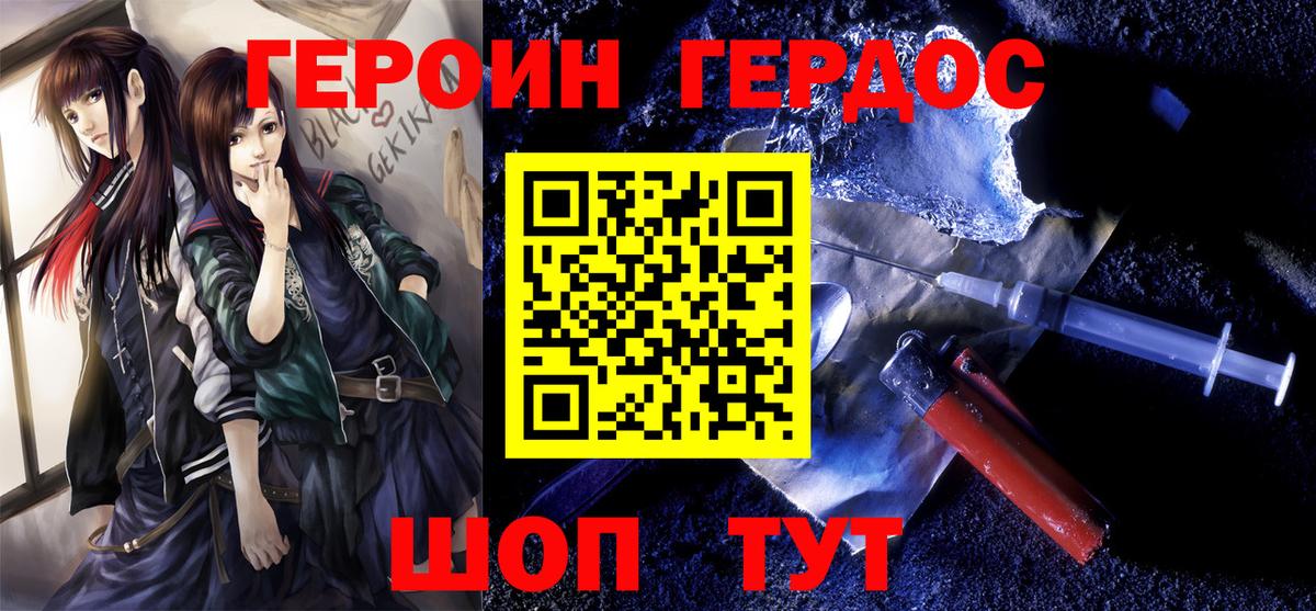 Героин хмурый Усть-Джегута