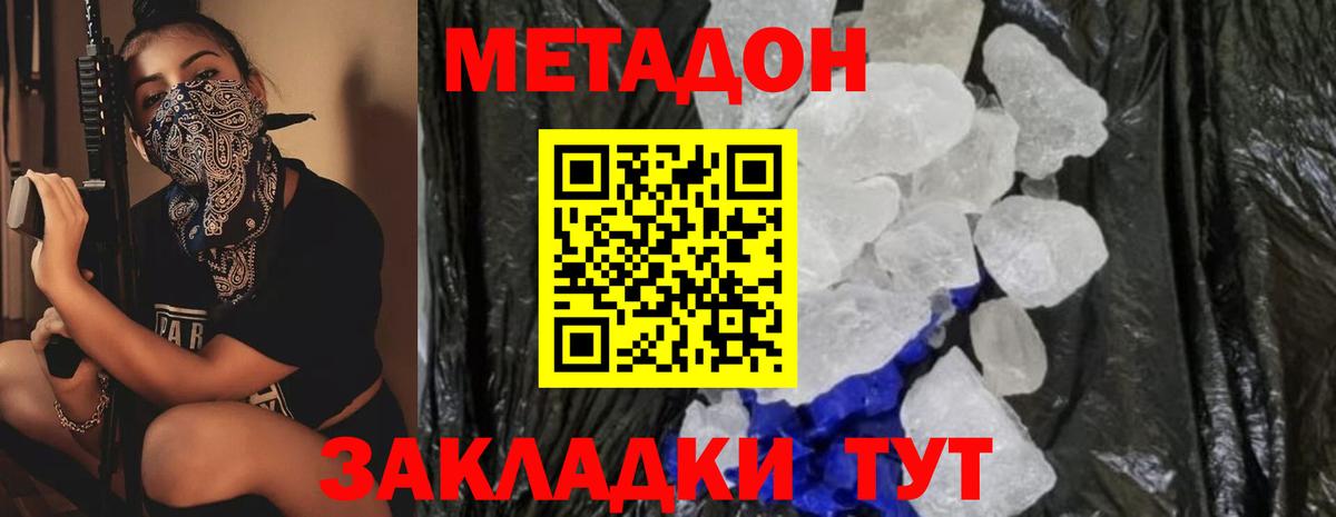 МЕТАДОН methadone  Вход с VPN  Усть-Джегута  Метадон мёд 