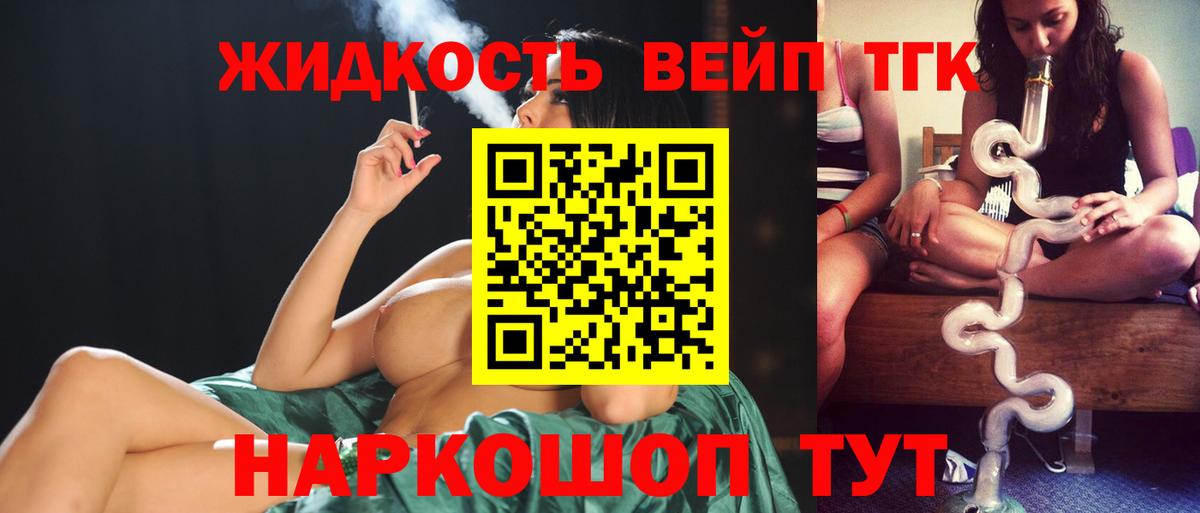 ТГК вейп с тгк Усть-Джегута